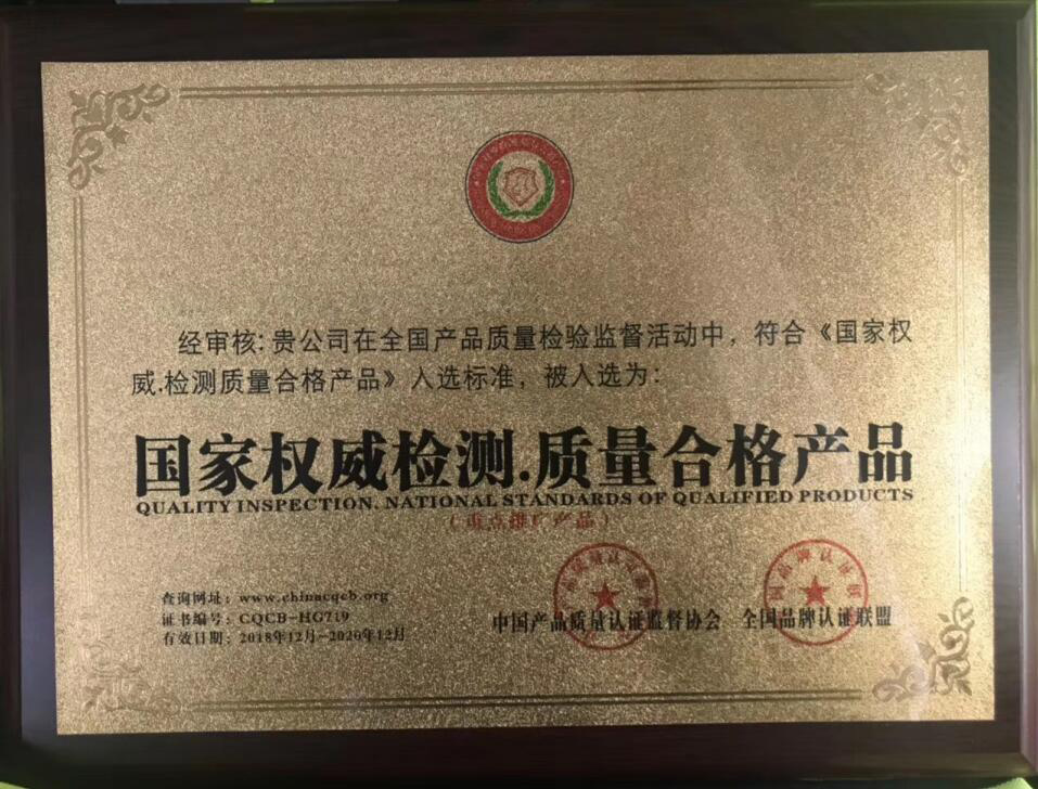 国家权威检测2
